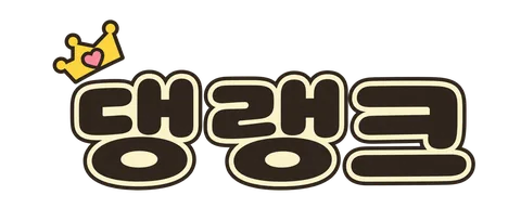 댕랭크